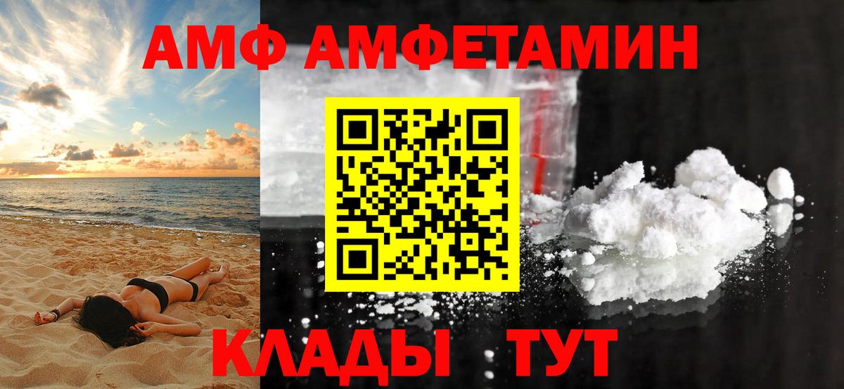 АМФ VHQ  Amphetamine  Амфетамин  Вязьма  Вход с VPN 