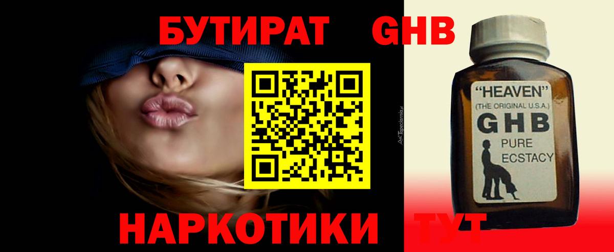 БУТИРАТ  Вход с VPN  Вязьма  Бутират оксибутират 