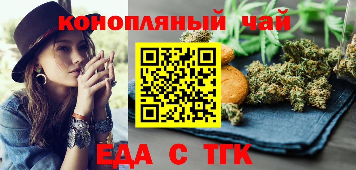 Печенье с ТГК конопля  Вход с VPN  Вязьма 