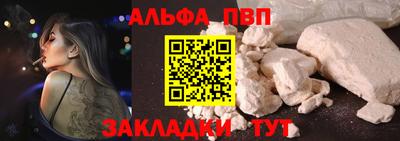 альфа пвп Кунгур