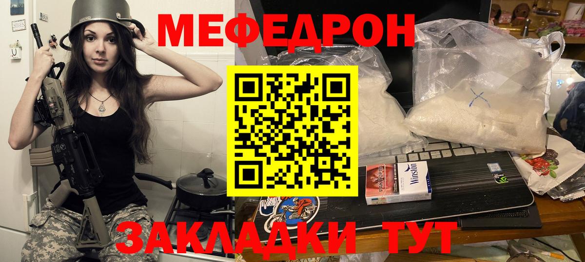 Меф мяу мяу  Вязьма